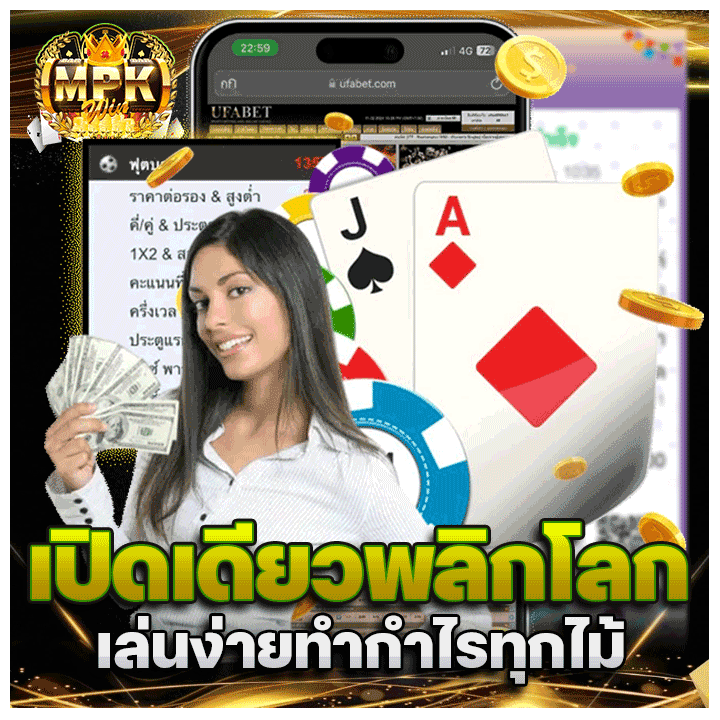 เล่นง่าย ได้กำไรทุกไม้