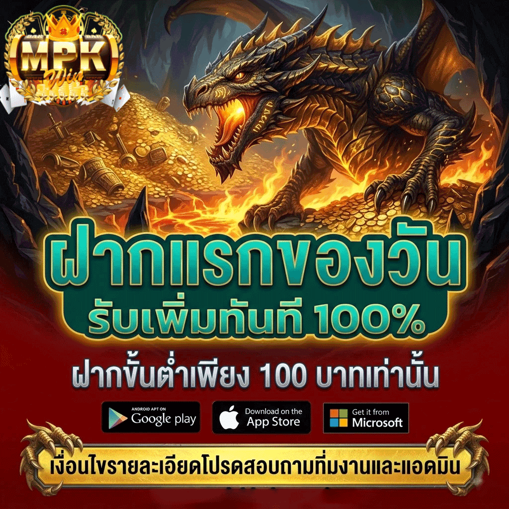 ฝากแรกของวัน รับเพิ่มทันที 100%