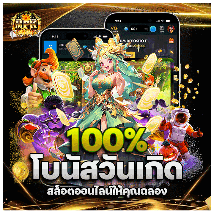 โบนัสวันเกิด 100%