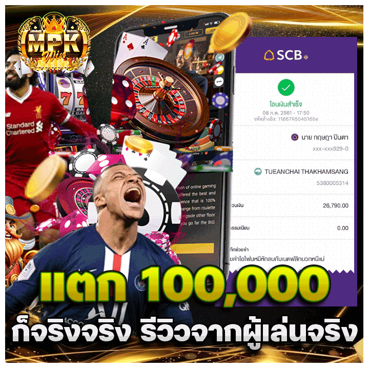 ถอนได้จริง 100,000 บาท