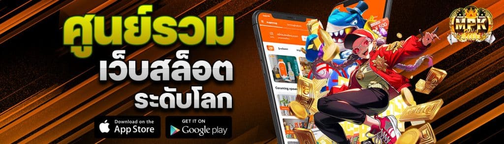 ศูนย์รวมเว็บสล็อตระดับโลก