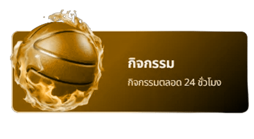 กิจกรรม