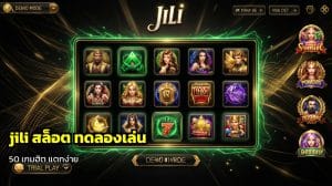 jili สล็อต ทดลองเล่น